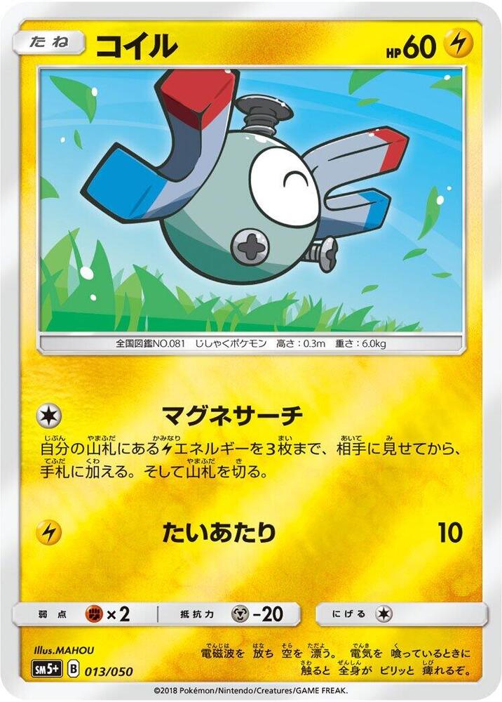 Magnemite (013/050) [SM5+: Ultra Force] (Japanese)