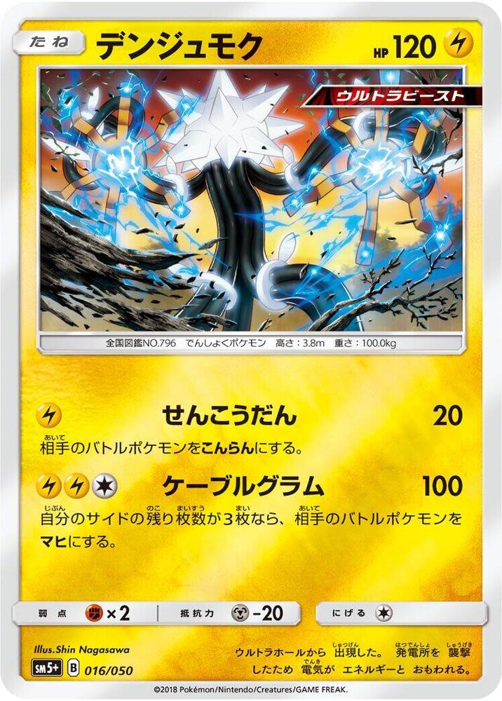 Xurkitree (016/050) [SM5+: Ultra Force] (Japanese)