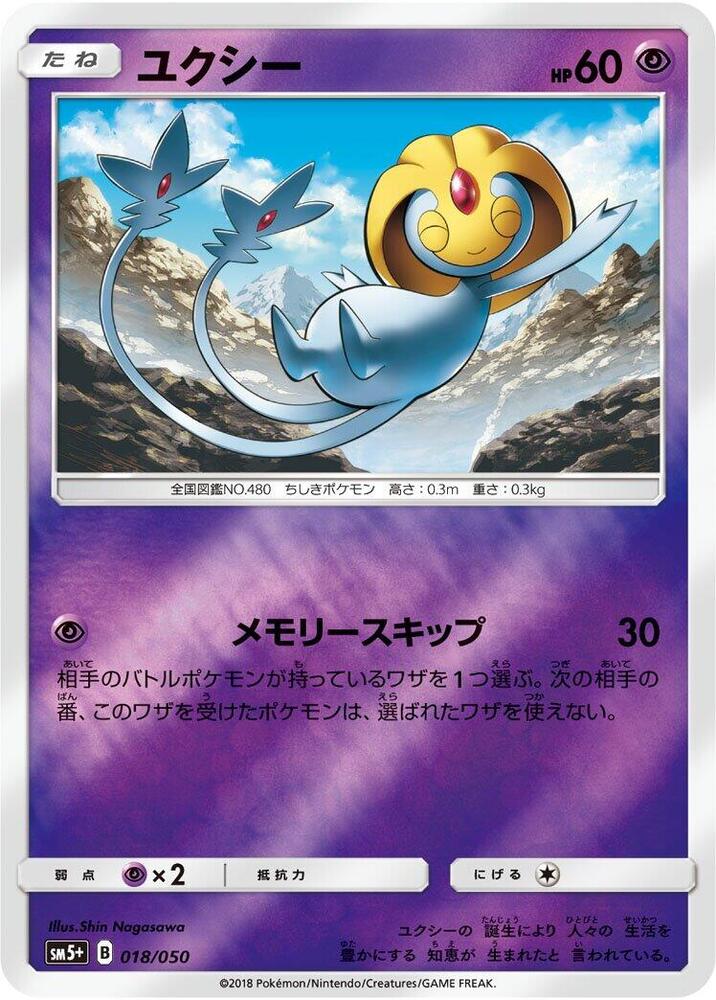 Uxie (018/050) [SM5+: Ultra Force] (Japanese)