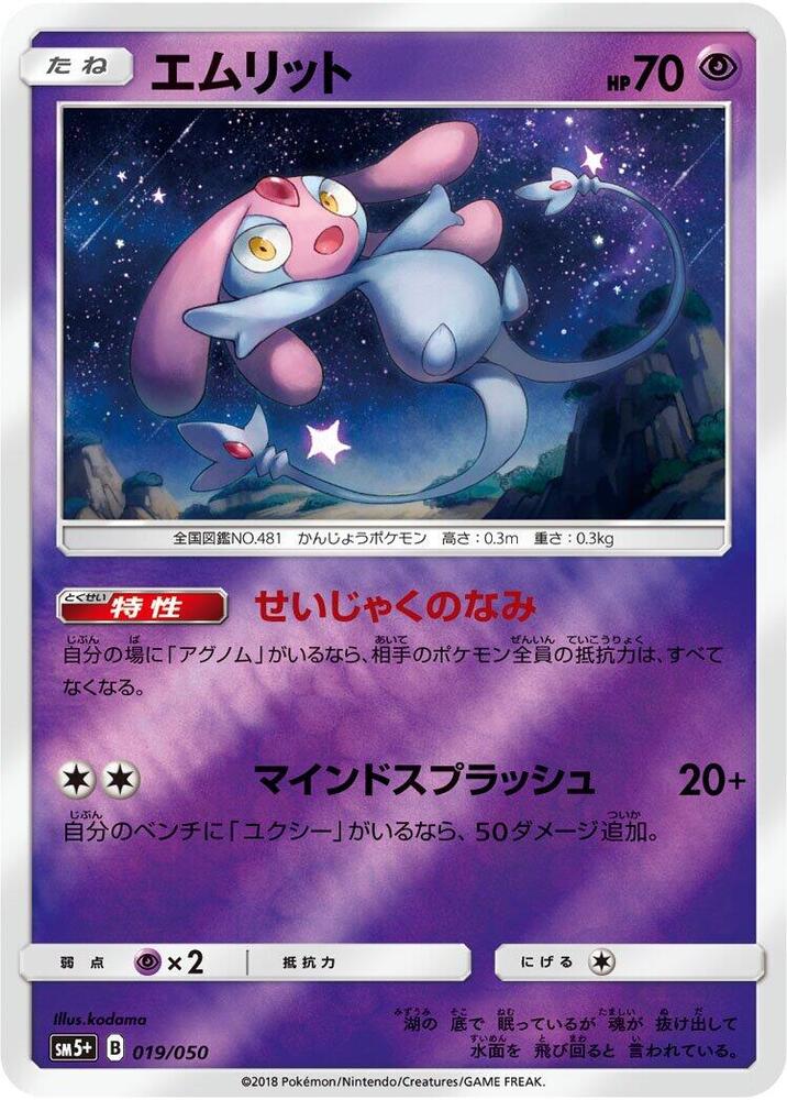 Mesprit (019/050) [SM5+: Ultra Force] (Japanese)