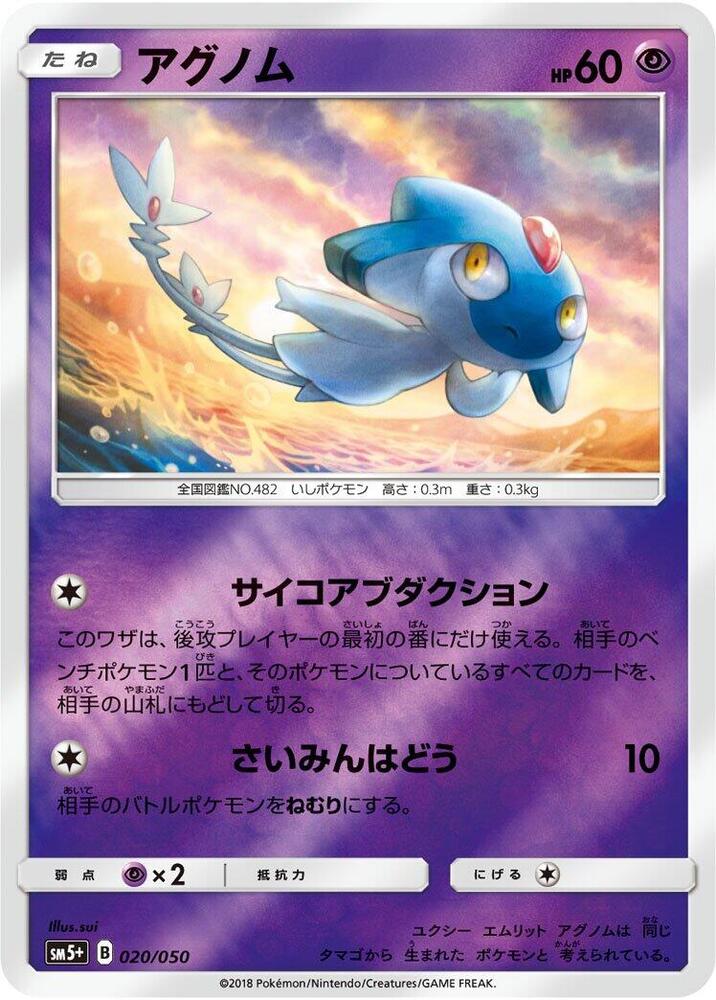Azelf (020/050) [SM5+: Ultra Force] (Japanese)