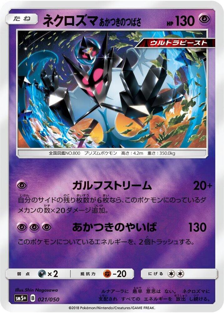 Dawn Wings Necrozma (021/050) [SM5+: Ultra Force] (Japanese)