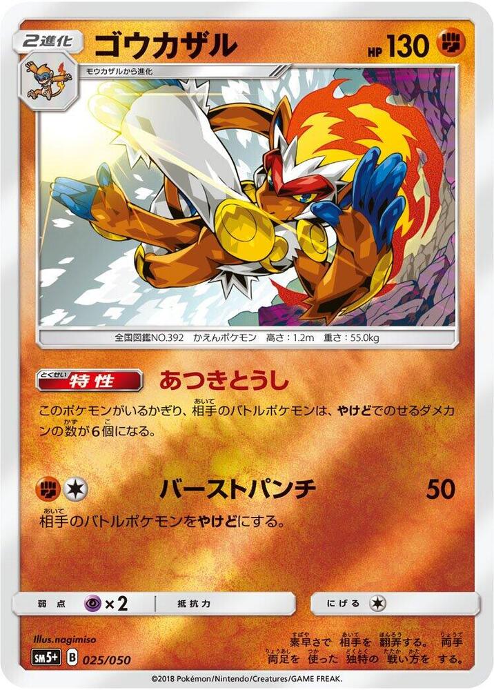 Infernape (025/050) [SM5+: Ultra Force] (Japanese)
