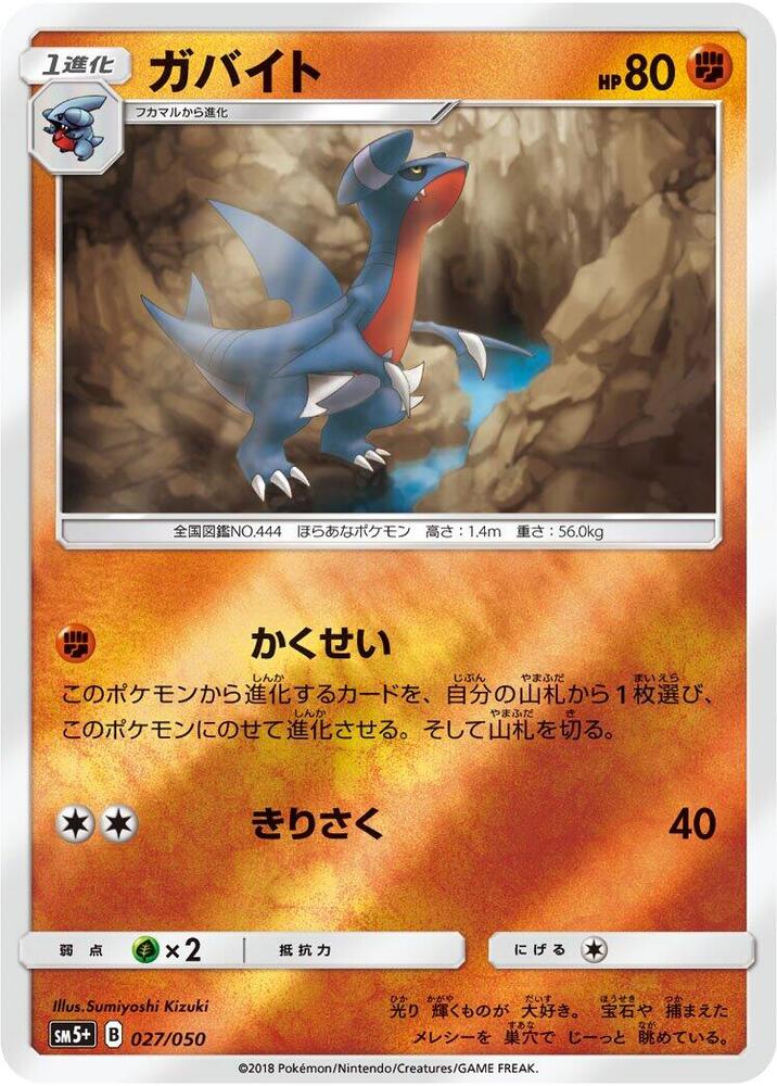 Gabite (027/050) [SM5+: Ultra Force] (Japanese)