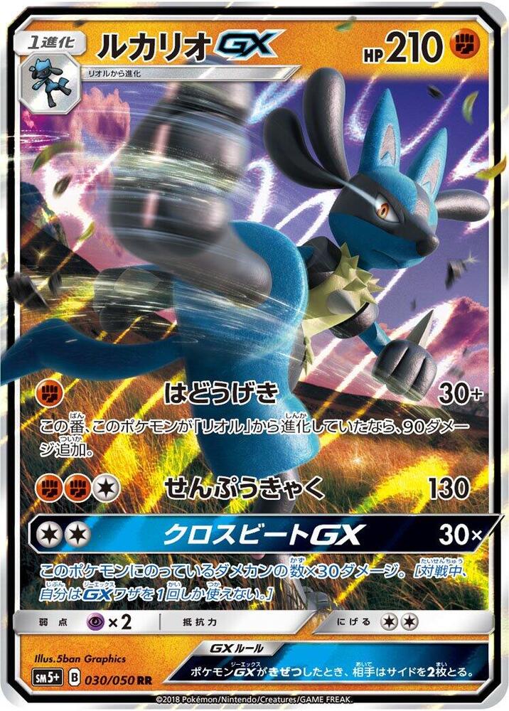 Lucario GX - 030/050 (030/050) [SM5+: Ultra Force] (Japanese)