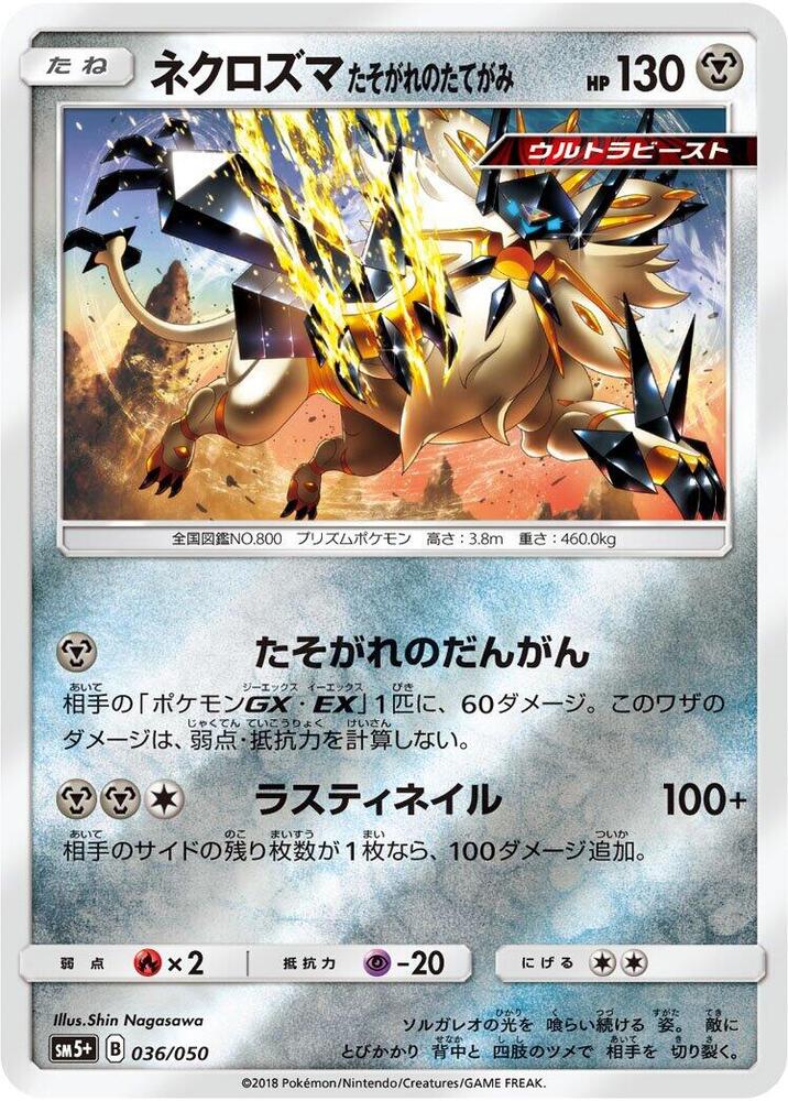 Dusk Mane Necrozma (036/050) [SM5+: Ultra Force] (Japanese)