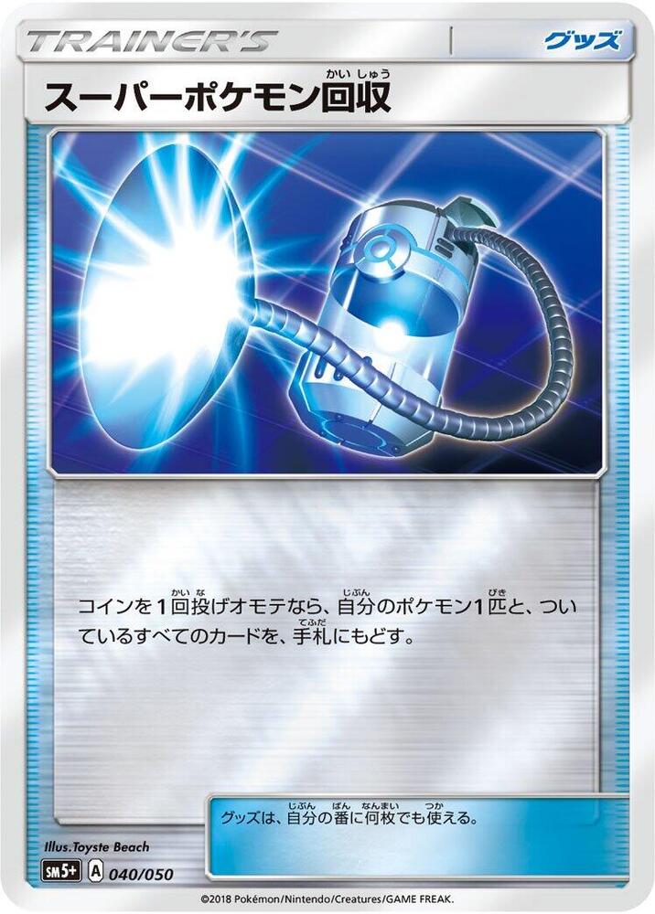 Super Scoop Up (040/050) [SM5+: Ultra Force] (Japanese)