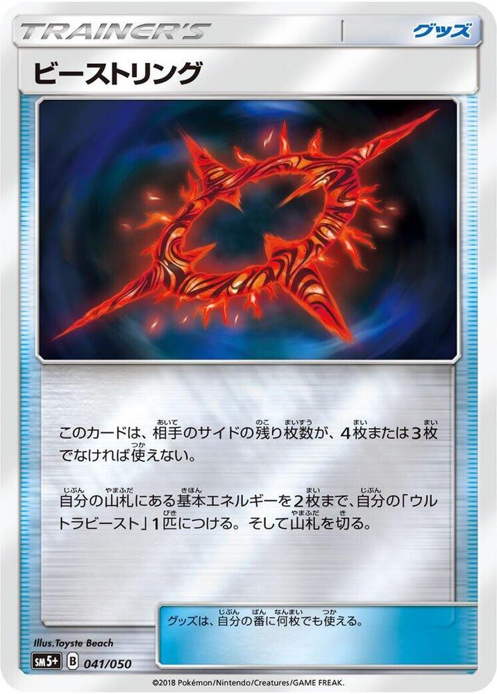 Beast Ring - 041/050 (041/050) [SM5+: Ultra Force] (Japanese)