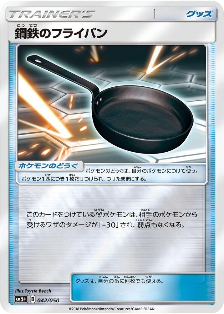Metal Frying Pan - 042/050 (042/050) [SM5+: Ultra Force] (Japanese)