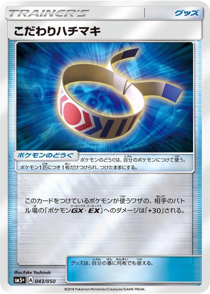 Choice Band (043/050) [SM5+: Ultra Force] (Japanese)