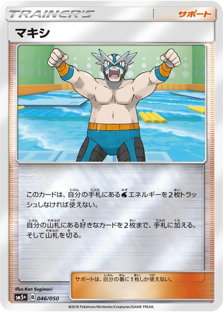 Crasher Wake - 046/050 (046/050) [SM5+: Ultra Force] (Japanese)