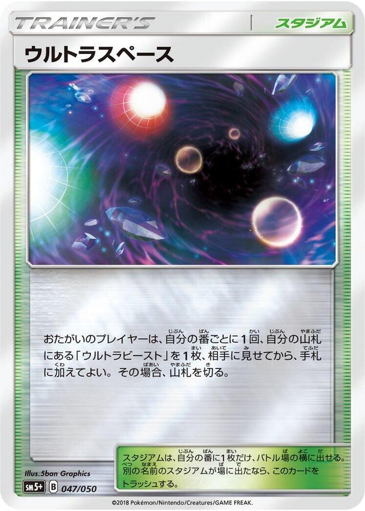 Ultra Space (047/050) [SM5+: Ultra Force] (Japanese)