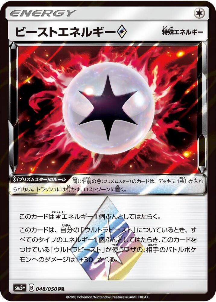 Beast Energy (048/050) [SM5+: Ultra Force] (Japanese)