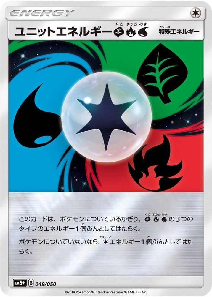 Unit Energy GRW (049/050) [SM5+: Ultra Force] (Japanese)