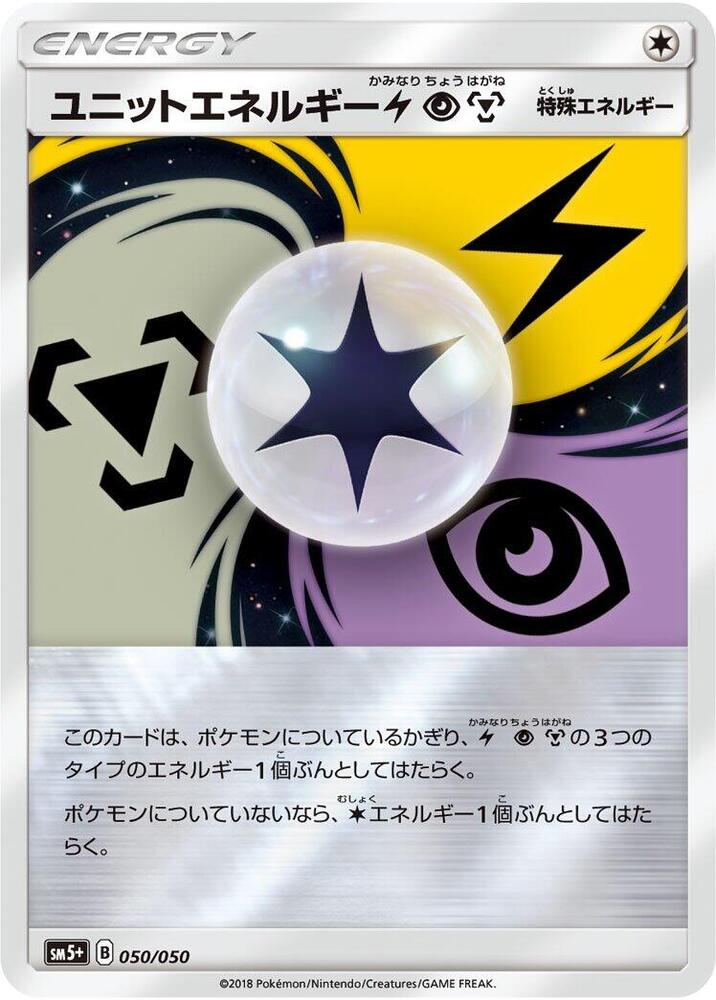 Unit Energy LPM (050/050) [SM5+: Ultra Force] (Japanese)