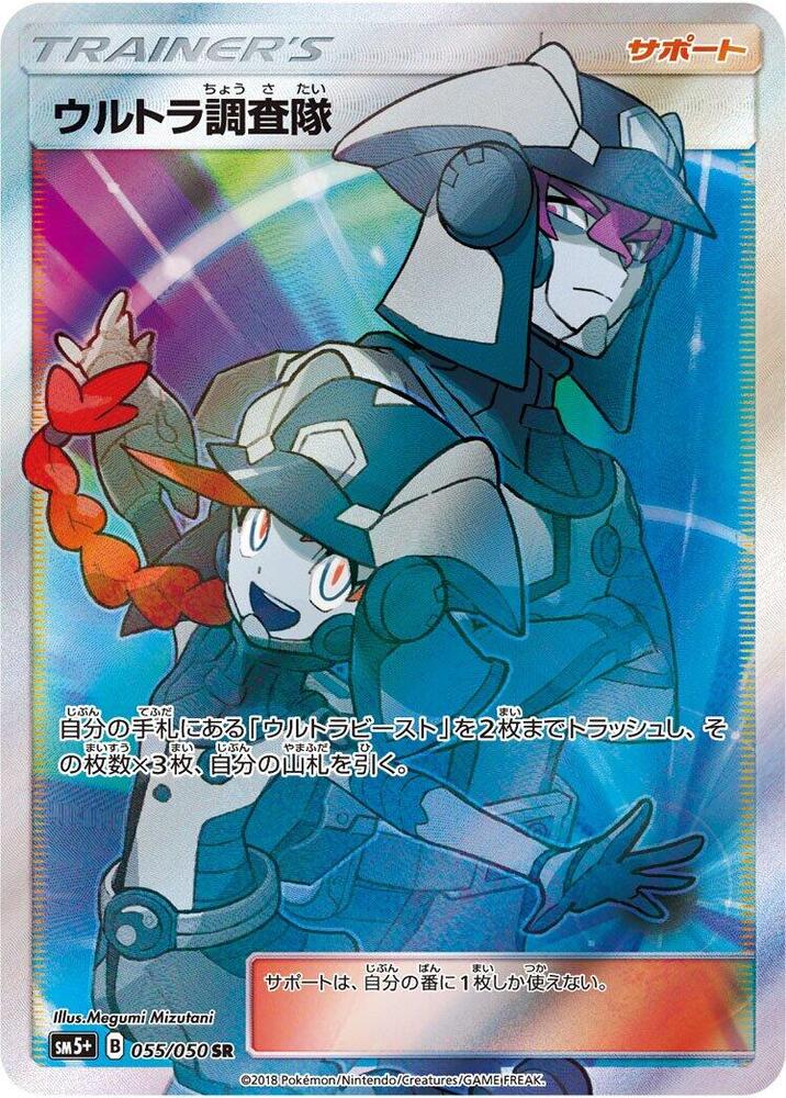 Ultra Recon Squad - 055/050 (055/050) [SM5+: Ultra Force] (Japanese)