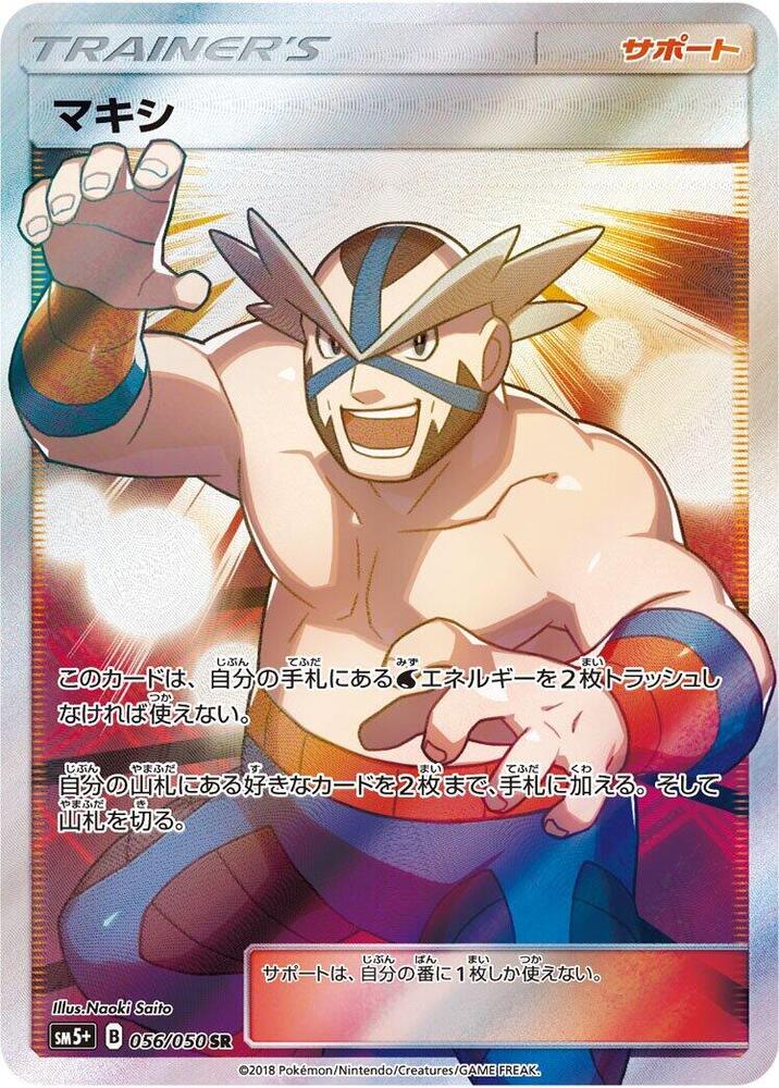 Crasher Wake - 056/050 (056/050) [SM5+: Ultra Force] (Japanese)