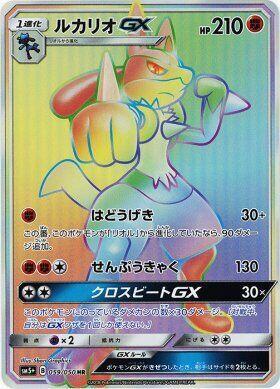 Lucario GX - 059/050 (059/050) [SM5+: Ultra Force] (Japanese)