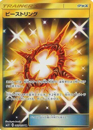Beast Ring - 062/050 (062/050) [SM5+: Ultra Force] (Japanese)