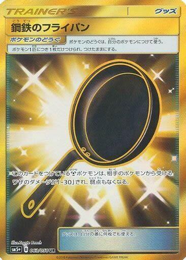 Metal Frying Pan - 063/050 (063/050) [SM5+: Ultra Force] (Japanese)