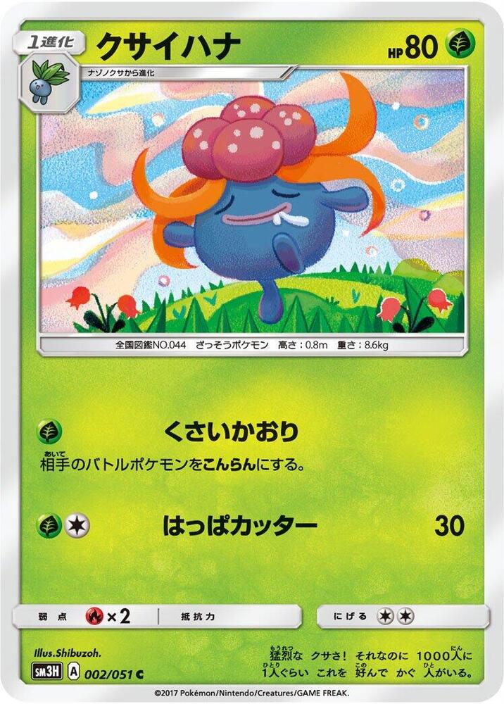 Gloom (002/051) [SM3H: To Have Seen the Battle Rainbow] (Japanese)