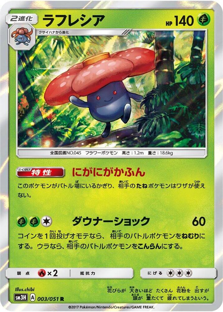 Vileplume (003/051) [SM3H: To Have Seen the Battle Rainbow] (Japanese)