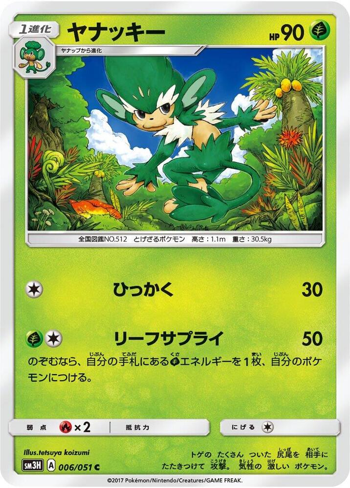 Simisage (006/051) [SM3H: To Have Seen the Battle Rainbow] (Japanese)