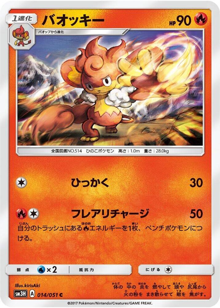 Simisear (014/051) [SM3H: To Have Seen the Battle Rainbow] (Japanese)