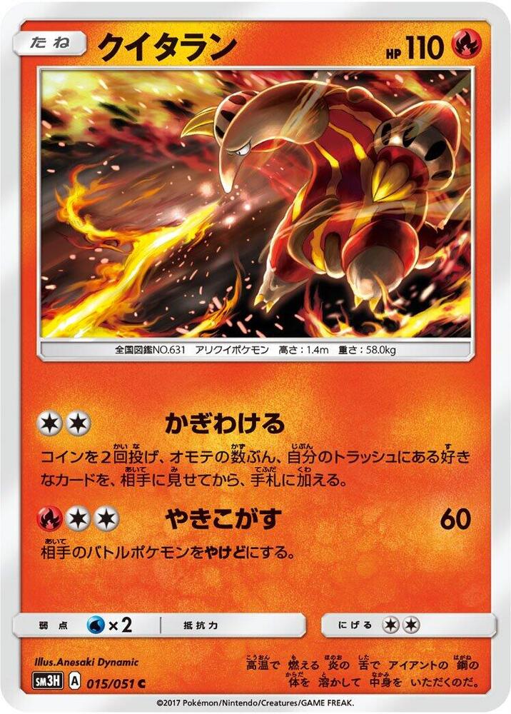 Heatmor (015/051) [SM3H: To Have Seen the Battle Rainbow] (Japanese)