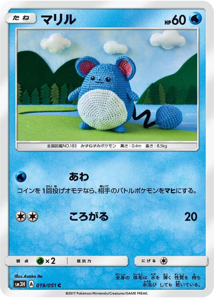 Marill (019/051) [SM3H: To Have Seen the Battle Rainbow] (Japanese)