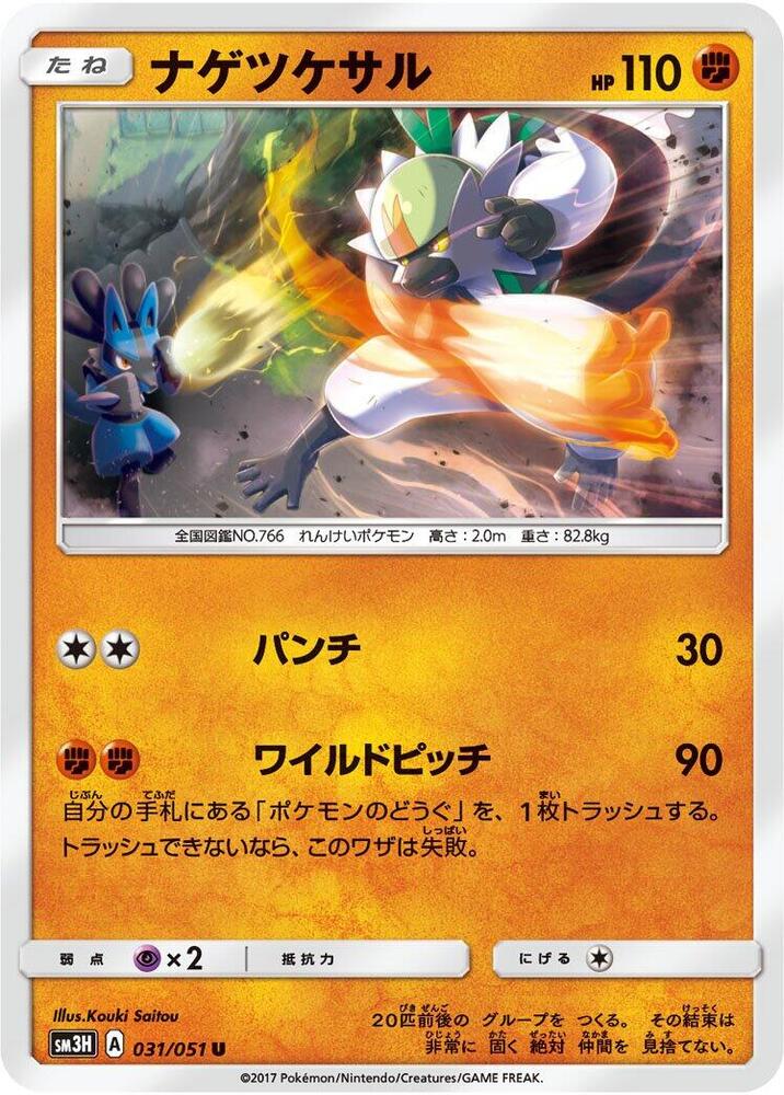Passimian (031/051) [SM3H: To Have Seen the Battle Rainbow] (Japanese)