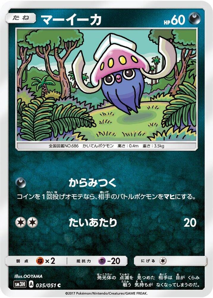 Inkay (035/051) [SM3H: To Have Seen the Battle Rainbow] (Japanese)