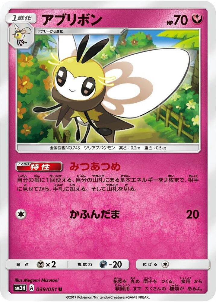 Ribombee (039/051) [SM3H: To Have Seen the Battle Rainbow] (Japanese)