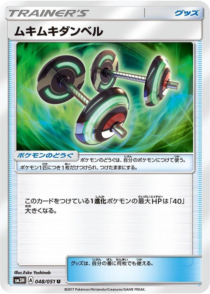 Bodybuilding Dumbbells - 048/051 (048/051) [SM3H: To Have Seen the Battle Rainbow] (Japanese)