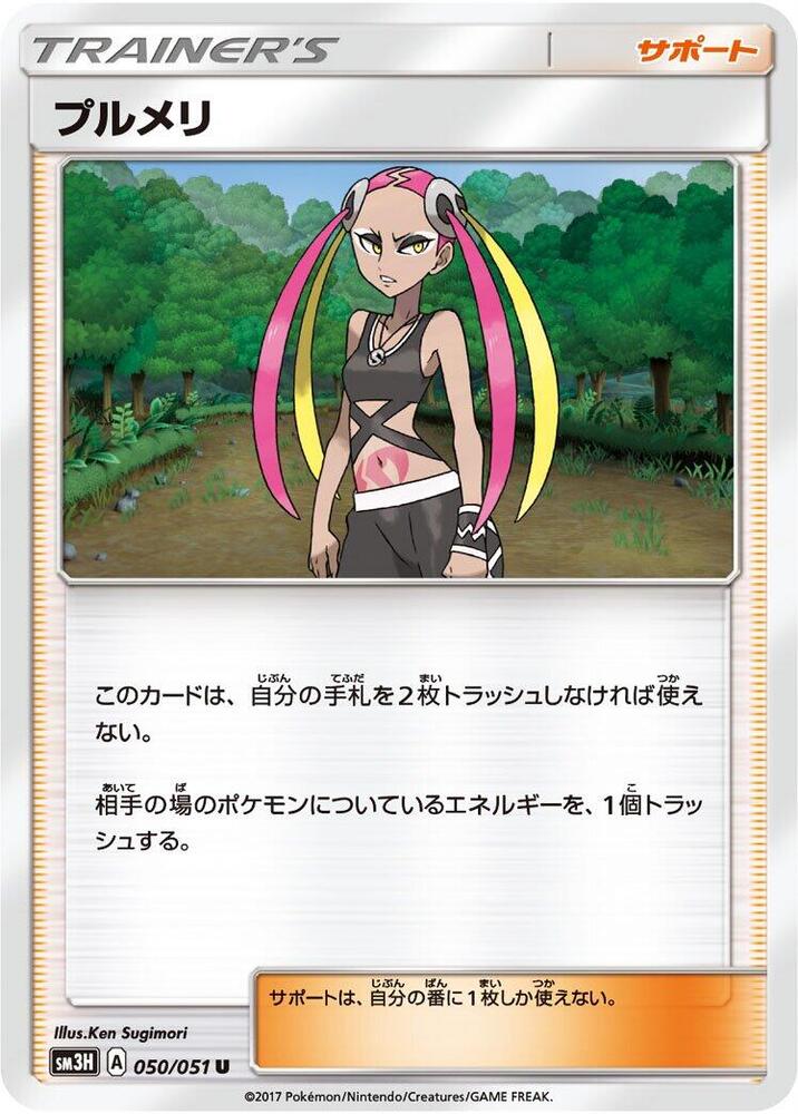Plumeria - 050/051 (050/051) [SM3H: To Have Seen the Battle Rainbow] (Japanese)