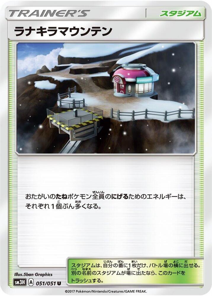 Mount Lanakila (051/051) [SM3H: To Have Seen the Battle Rainbow] (Japanese)