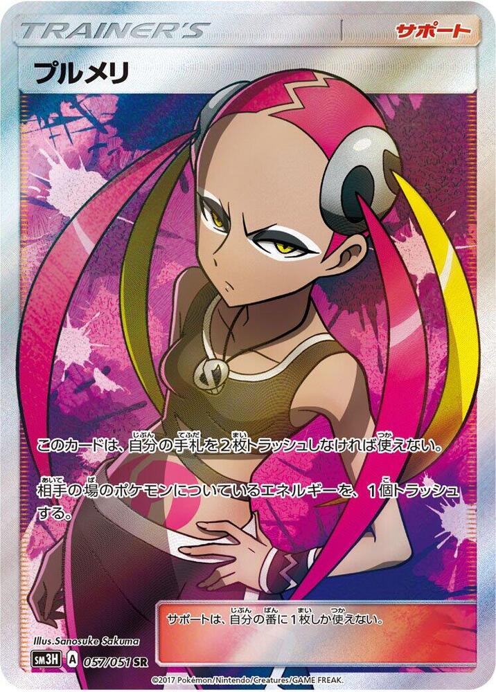 Plumeria - 057/051 (057/051) [SM3H: To Have Seen the Battle Rainbow] (Japanese)