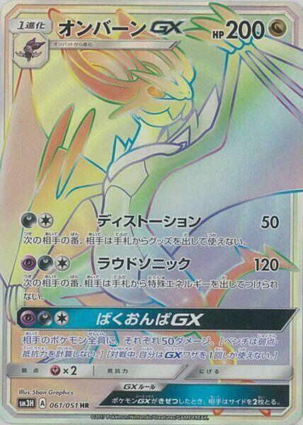 Noivern GX - 061/051 (061/051) [SM3H: To Have Seen the Battle Rainbow] (Japanese)
