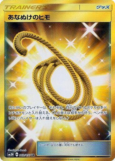 Escape Rope (062/051) [SM3H: To Have Seen the Battle Rainbow] (Japanese)