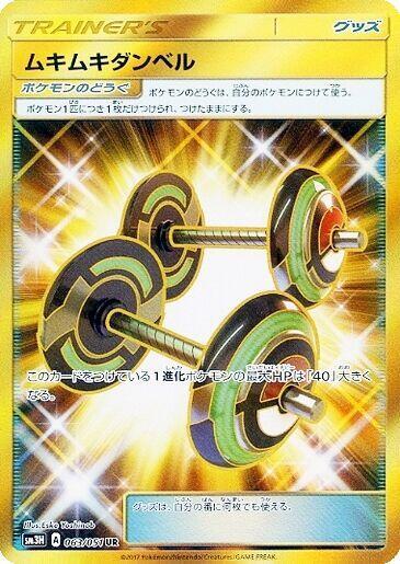 Bodybuilding Dumbbells - 063/051 (063/051) [SM3H: To Have Seen the Battle Rainbow] (Japanese)