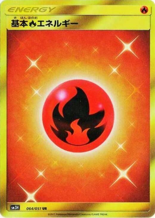 Basic Fire Energy (064/051) [SM3H: To Have Seen the Battle Rainbow] (Japanese)
