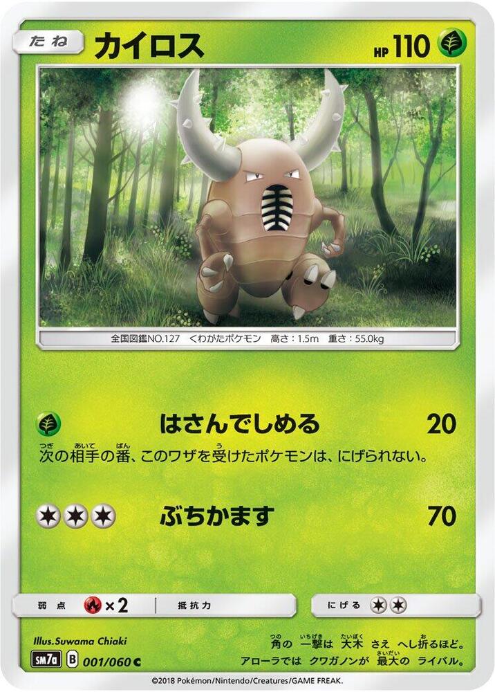 Pinsir (001/060) [SM7a: Thunderclap Spark] (Japanese)
