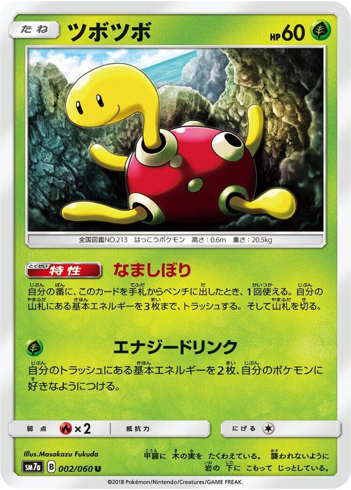 Shuckle (002/060) [SM7a: Thunderclap Spark] (Japanese)