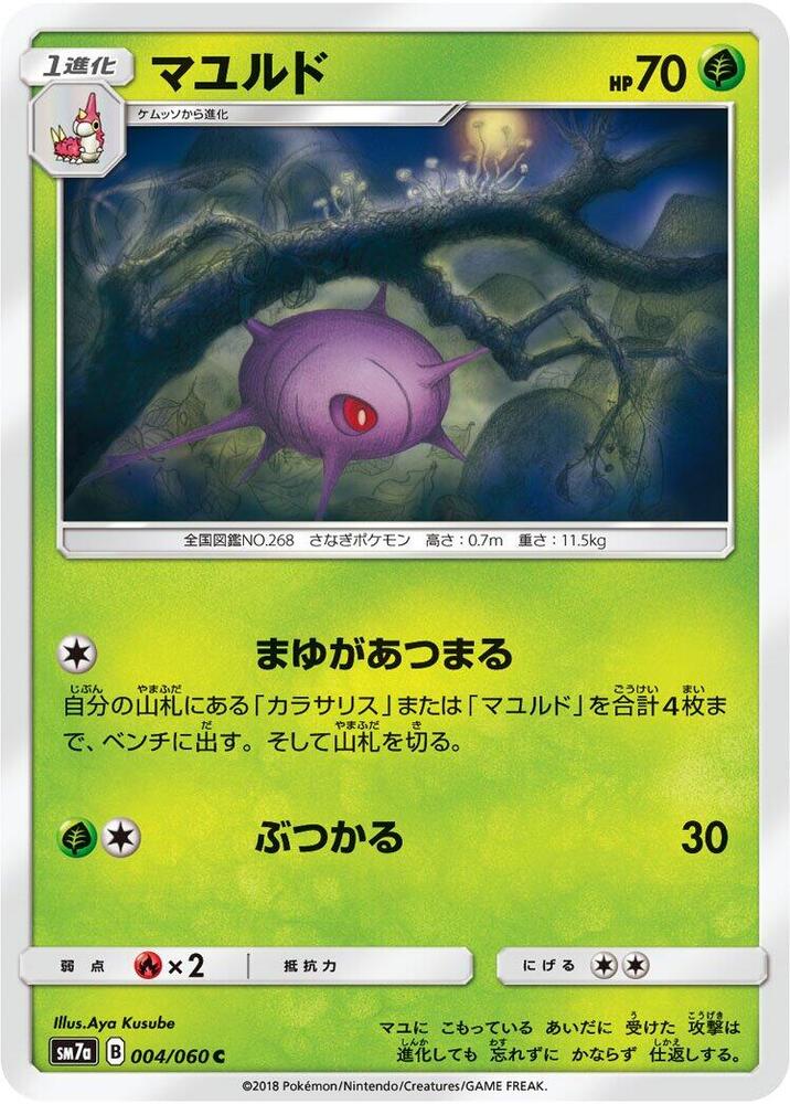Cascoon (004/060) [SM7a: Thunderclap Spark] (Japanese)