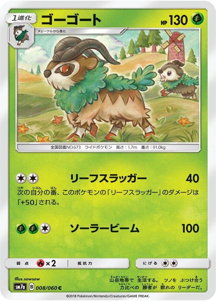 Gogoat (008/060) [SM7a: Thunderclap Spark] (Japanese)