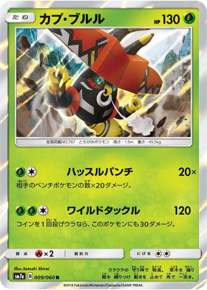 Tapu Bulu (009/060) [SM7a: Thunderclap Spark] (Japanese)