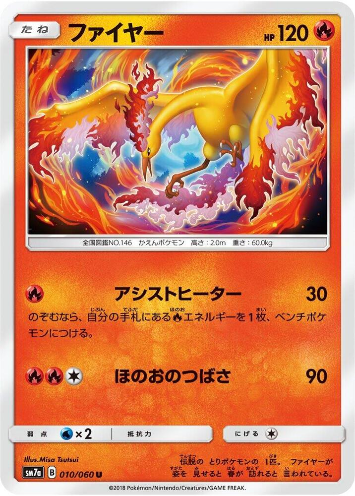 Moltres (010/060) [SM7a: Thunderclap Spark] (Japanese)