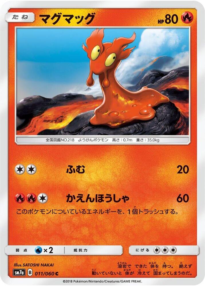 Slugma (011/060) [SM7a: Thunderclap Spark] (Japanese)