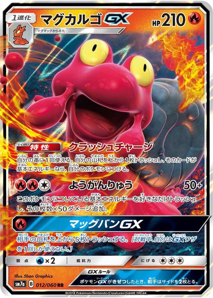 Magcargo GX - 012/060 (012/060) [SM7a: Thunderclap Spark] (Japanese)