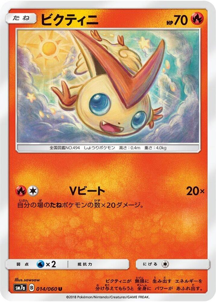 Victini (014/060) [SM7a: Thunderclap Spark] (Japanese)